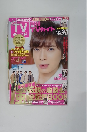 月刊TVガイド　2014年3月号