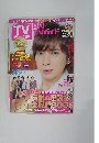 月刊TVガイド　2014年3月号
