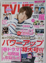 週刊TV LIFE 2015年 No.8 4/10号