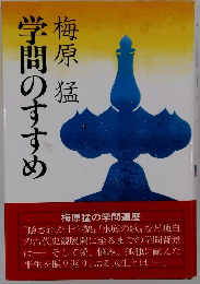 学問のすすめ