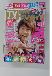 TVガイド 2012年5月号