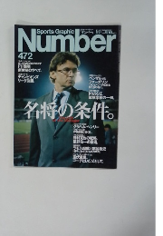 Sports Graphic ナンバ　４７２合