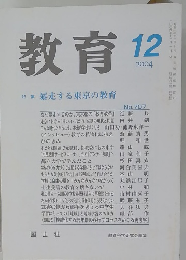 教育　2004年12月号
