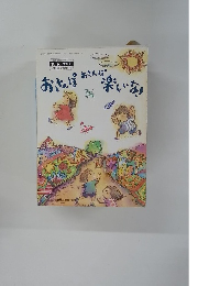 おさんぽ　おさんぽ 楽しいな!