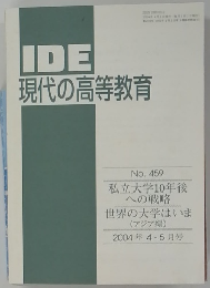 現代の高等教育　459　2004年4・5月号