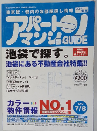 アパートンマンショ　GUIDE　2003年7・8月号
