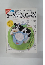 ヨーグルトきのこが効く