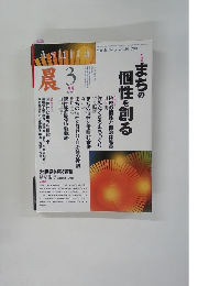 晨　2001年３月　No.3/Vol.20