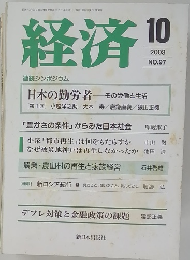 経済　10　2003　No97