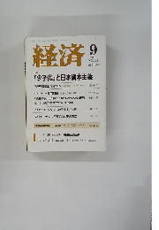 経済　132　2006年9月号