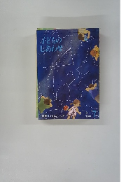 子どものしあわせ　2000年7月