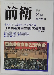 前衛　2001年2月号　No.735