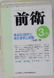 前衛　2005年3月1日