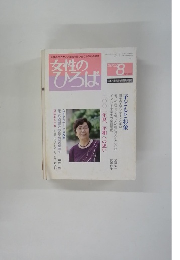 女性のひろば　2002年8月
