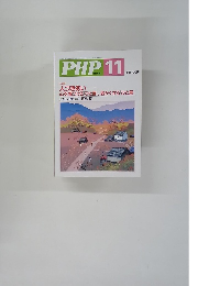 PHP　2004年11月号　No.678
