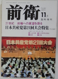 前衛　1997年11月