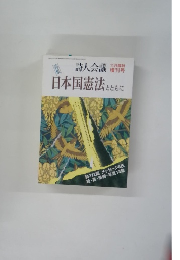 詩人会議 11月臨時 増刊号