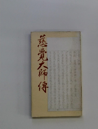蒸貴大?傳