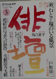 俳壇 3 2006