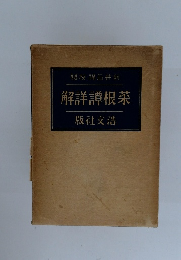 解詳譚根茶