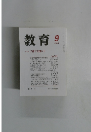 教育　２００４年９月号