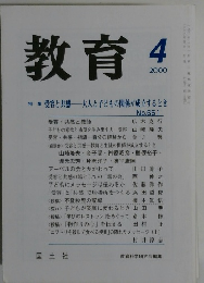 教育　2000年4月号