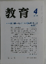 教育　2000年4月号