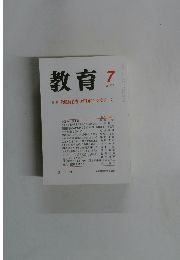 教育　2002年7月号　No.678