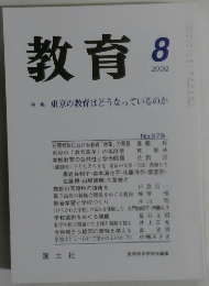 教育8　2002　No679