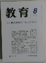 教育8　2002　No679