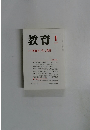 教育　1995年1月