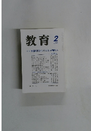 教育　2005年２月号