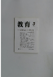 教育　２０００年３月号