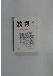 教育 1999年9月号