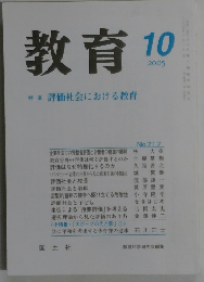 教育　2005年１０月