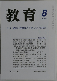 教育　2002年8月　No.679