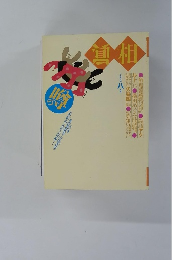 噂の眞相 雑誌 1998年8月号