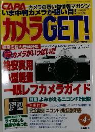 カメラGET!　２０００年　Vol.4