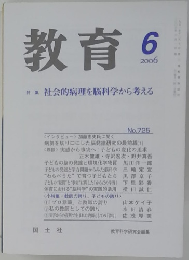 教育　２００６年６月号