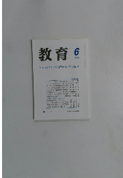 教育　2005年6月号　No713