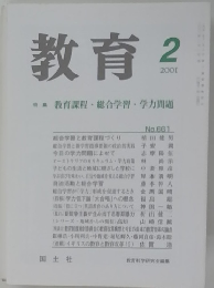教育2001年2月