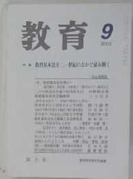 教育　2001年9号
