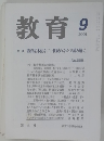 教育　2001年9号