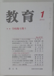 教育 2002年1月