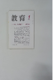教育　1　2001　NO660