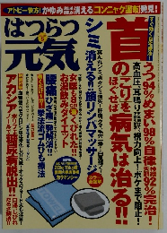 はつらつ元気 2010年5月