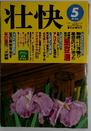 壮快　1995　5