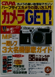 カメラGET!　2000年10月　VOL６