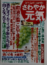 さわやか 元気　１９９８年１０月号