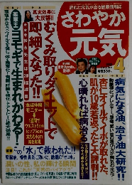 さわやか元気　４